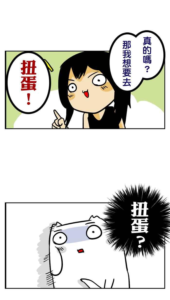 [第61话] 扭蛋王2