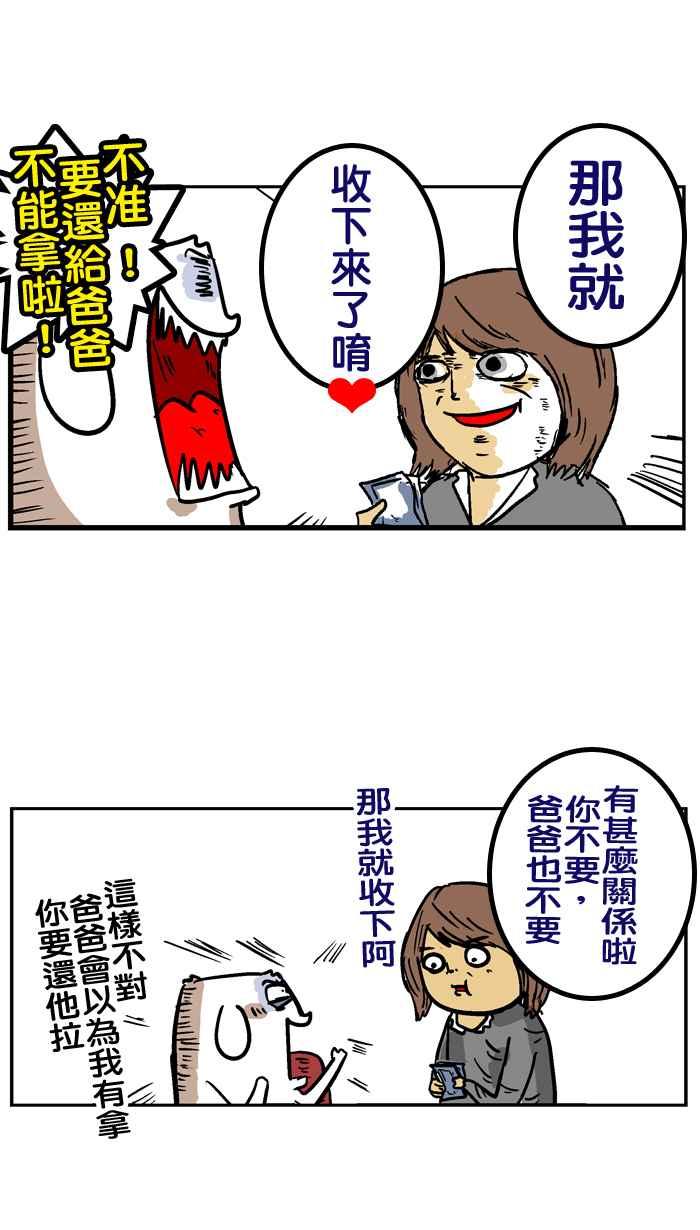 [第50话] 我的妈妈比我还疯0