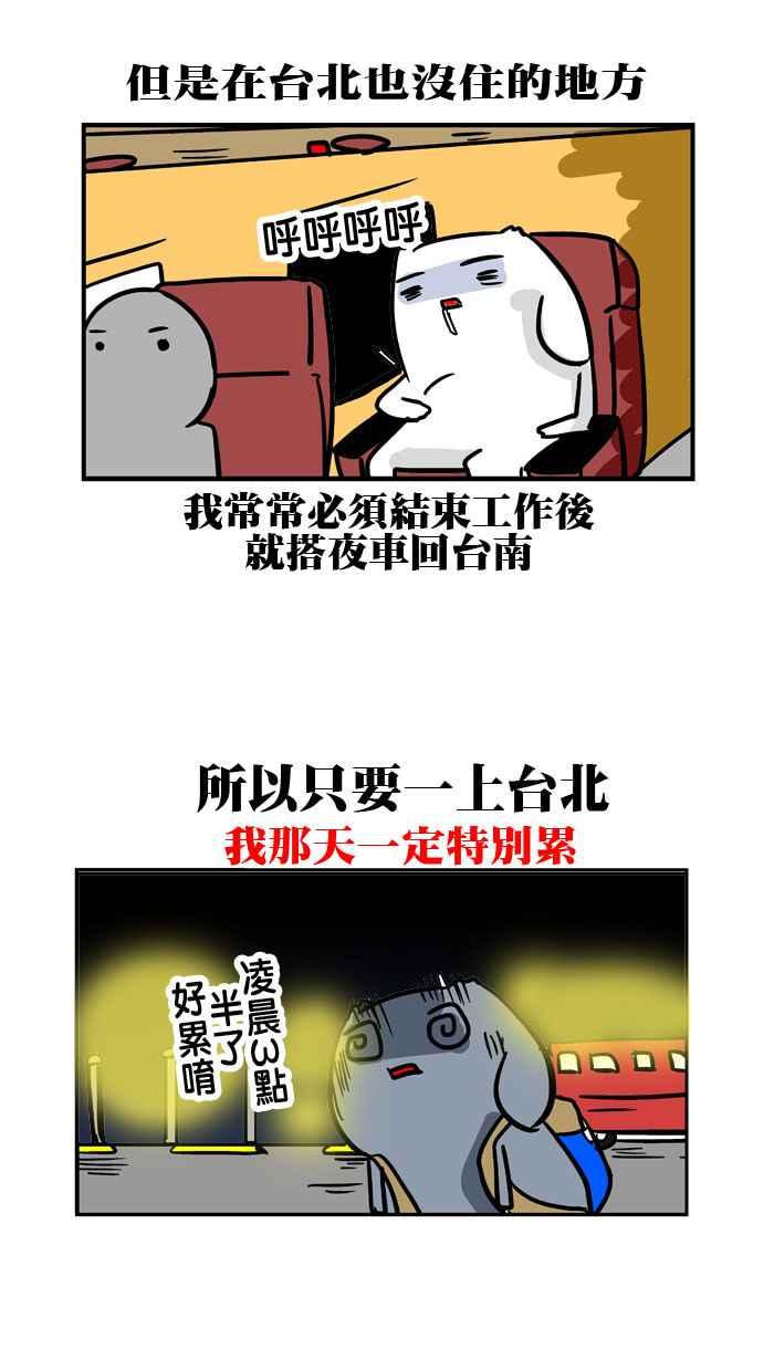 [第74话] 南微疼北席德2