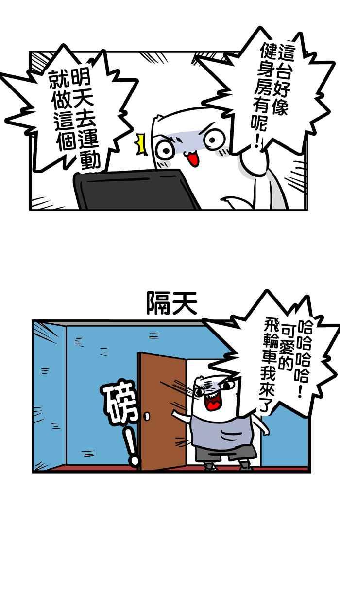 [第73话] 飞轮飞轮我的爱3