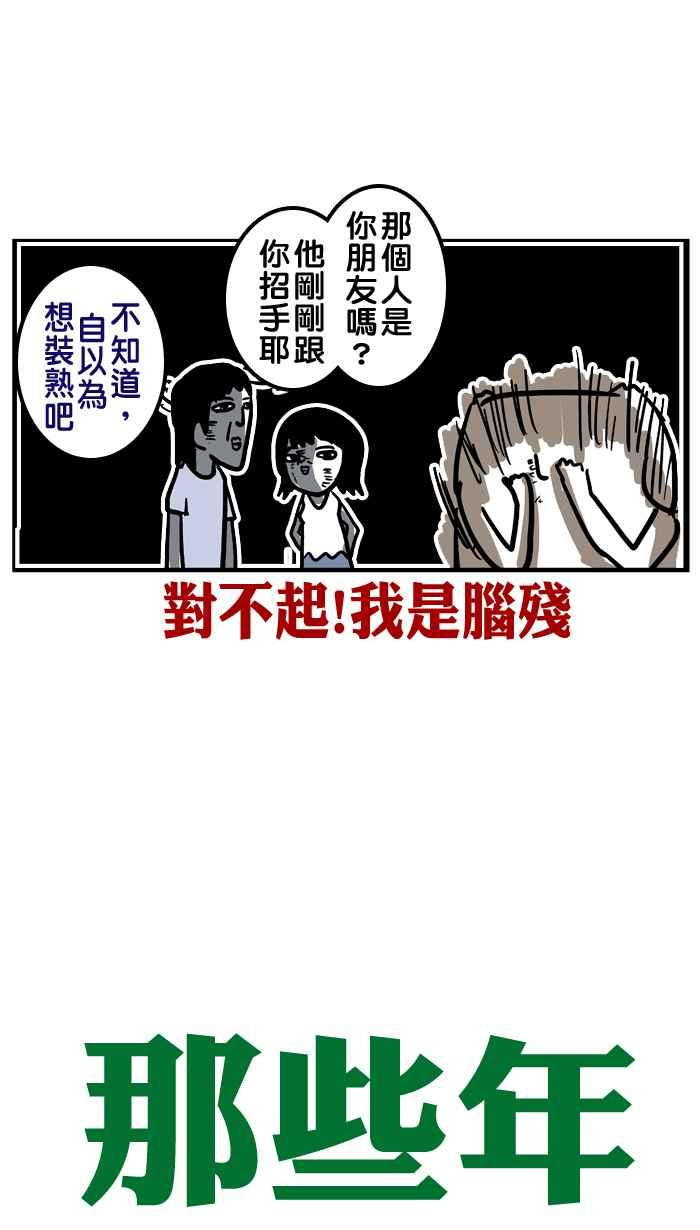 [第40话] 那些年最尴尬的小事4