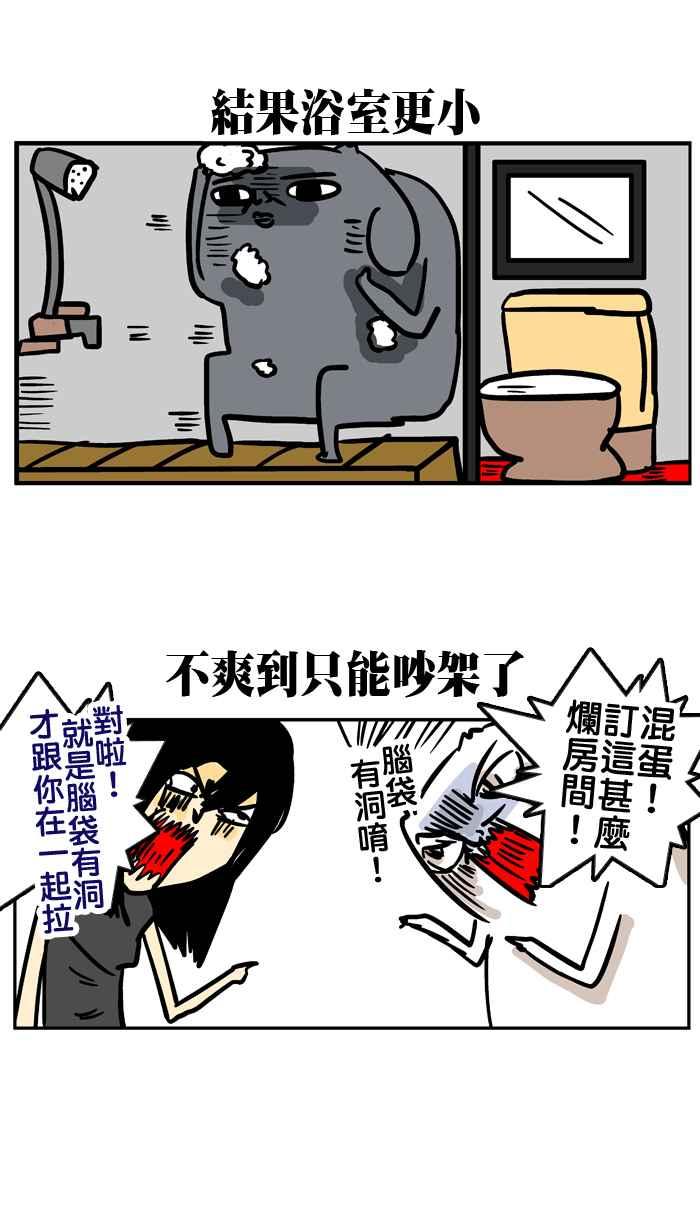 [第71话] 旅游地雷1