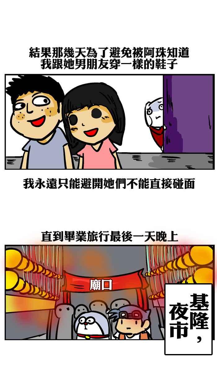 [第56话] 毕业旅行告白篇2