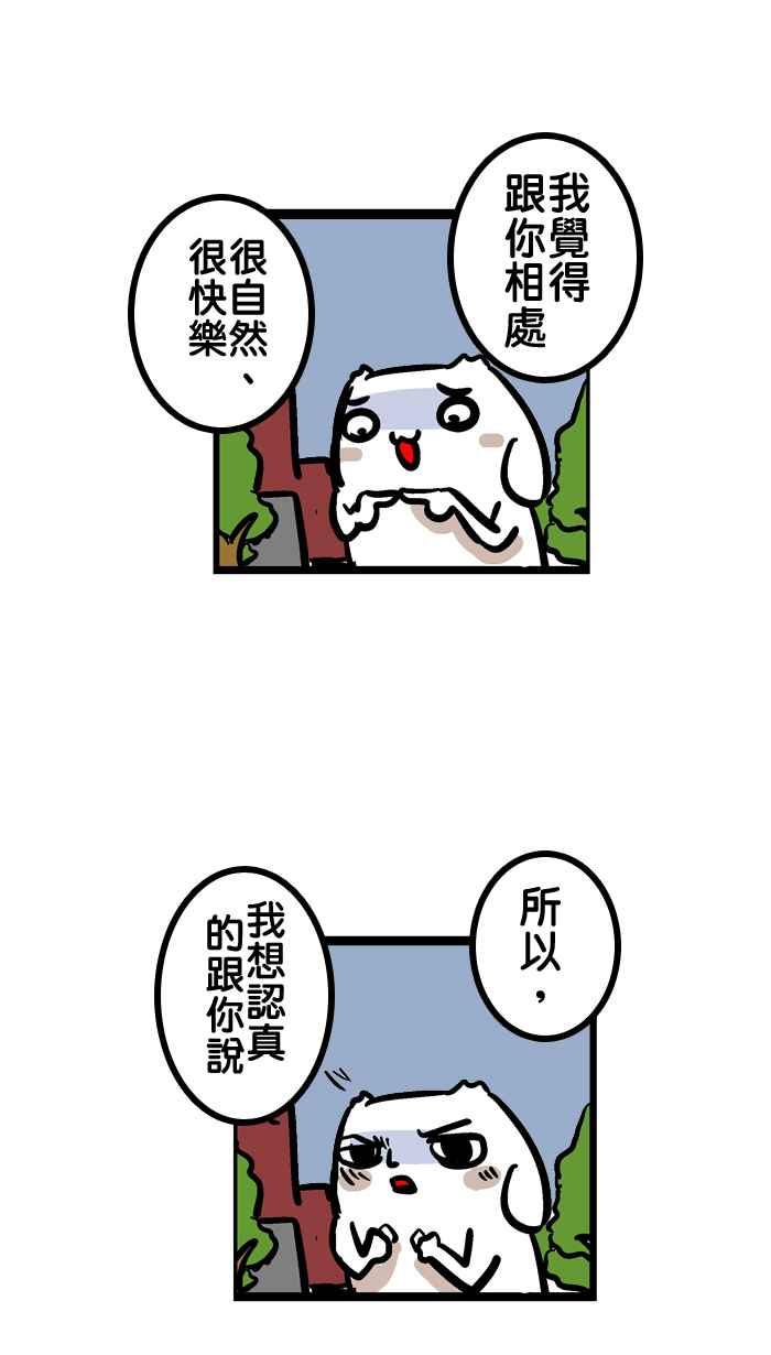 [第56话] 毕业旅行告白篇2