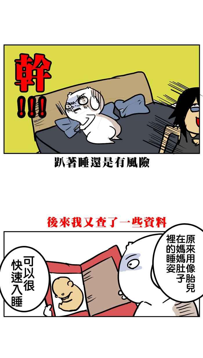 [第10话] 落枕哥4
