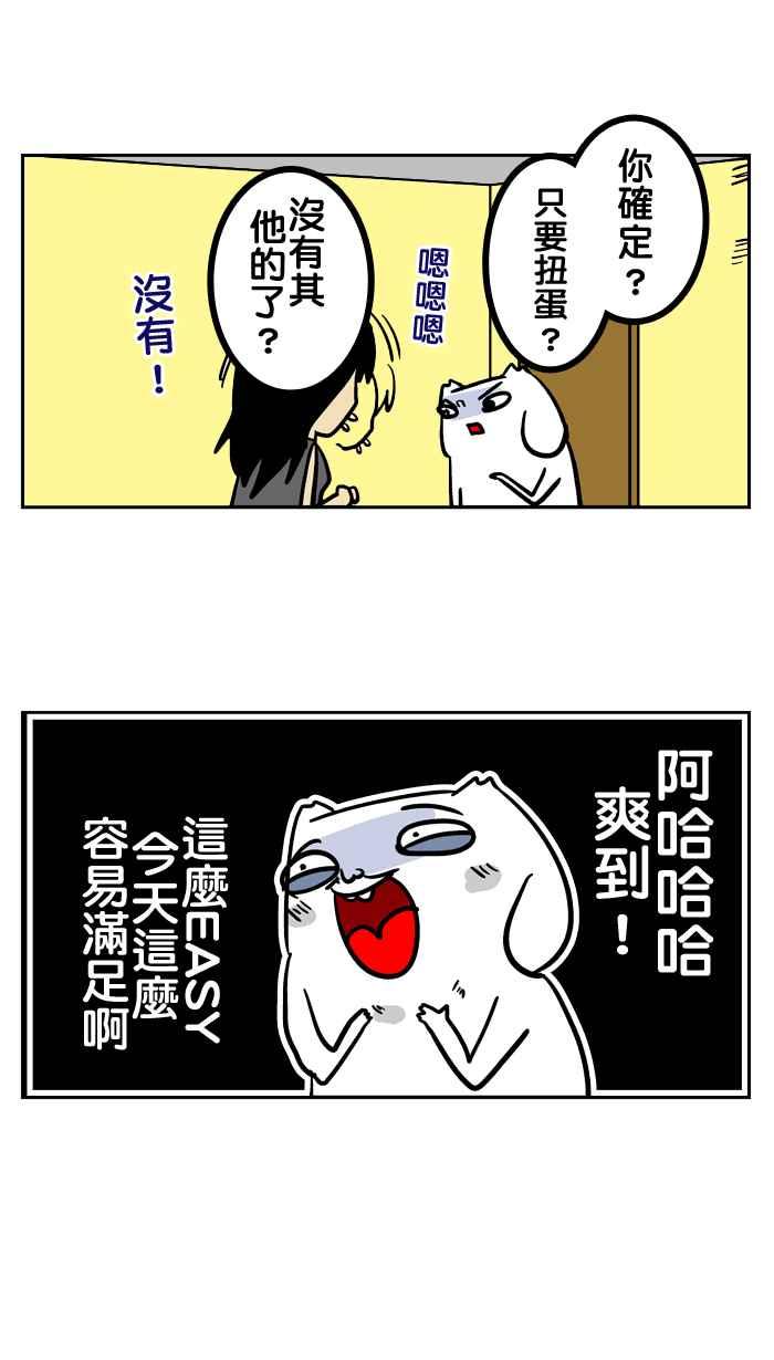 [第61话] 扭蛋王3