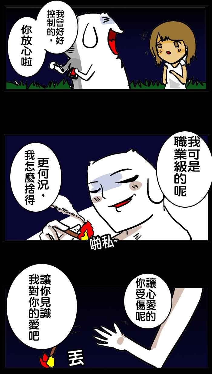 [第29话] 绝不玩假的告白男子1