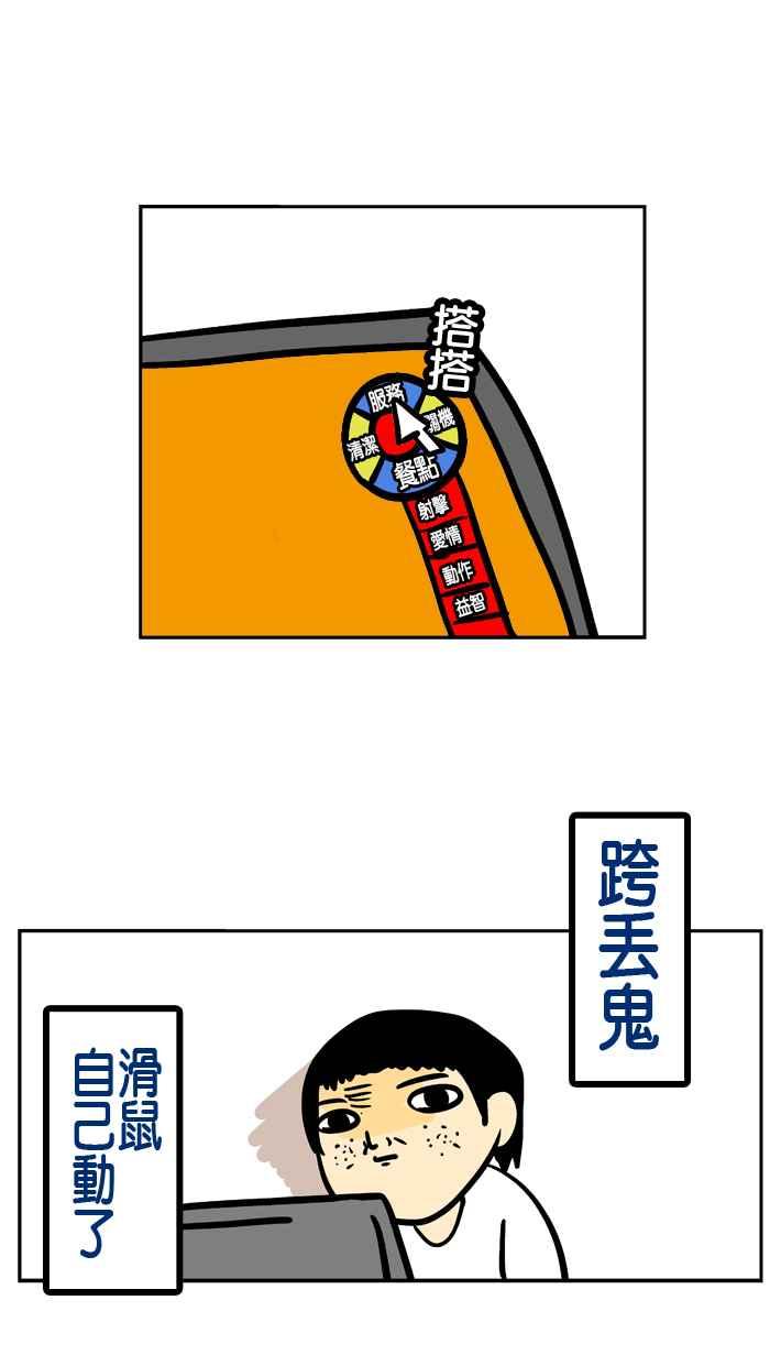 [第62话] 跟课本八字不合的小孩0