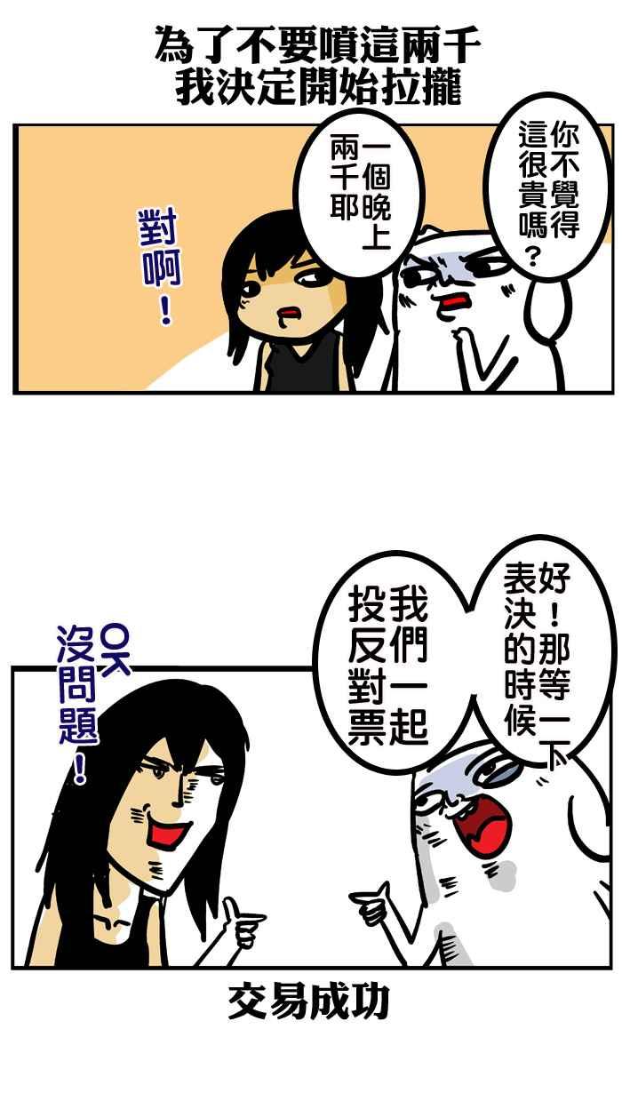[第59话] 跨年大战！3