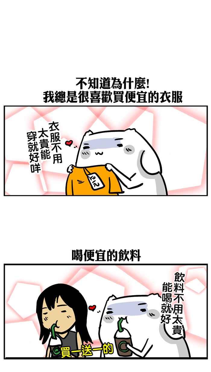 [第41话] 爱上特价品的男子汉4
