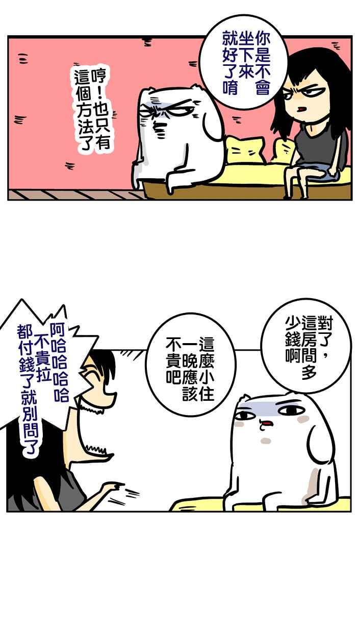 [第71话] 旅游地雷2