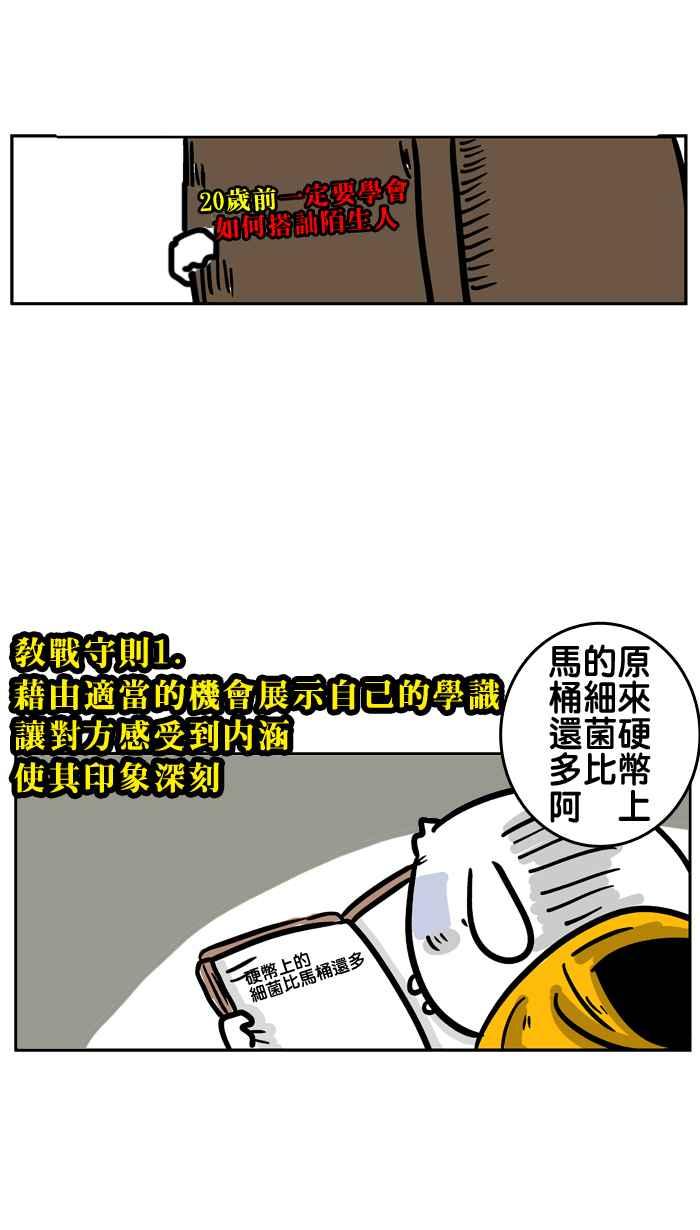 [第9话] 告白哥24