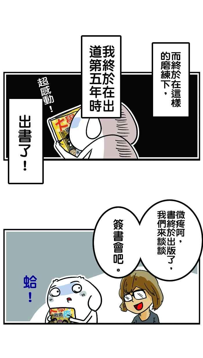 [第22话] 见面吧！微疼2