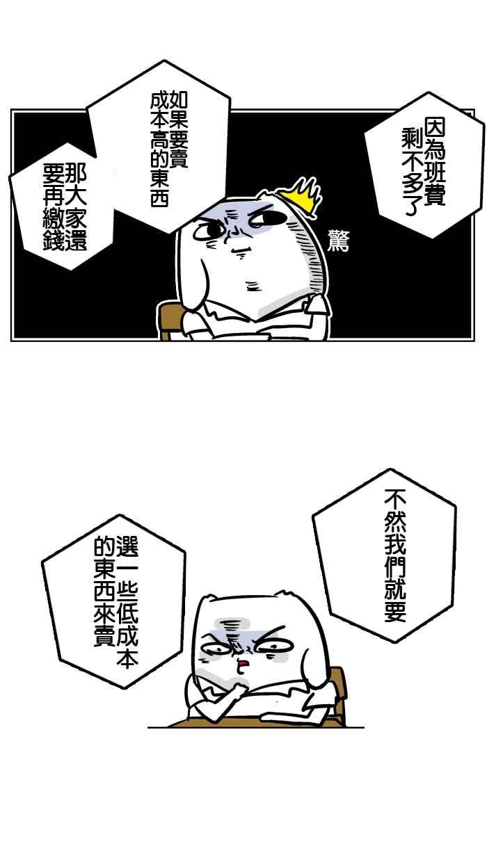 [第66话] 园游会14