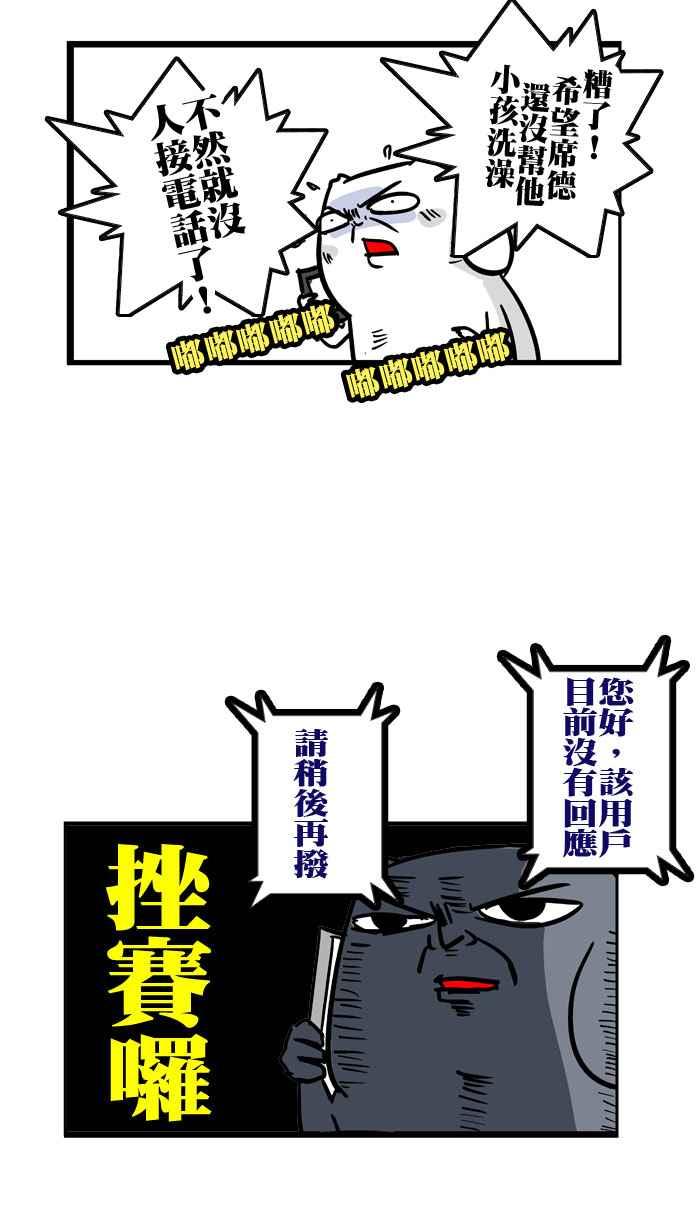 [第74话] 南微疼北席德1
