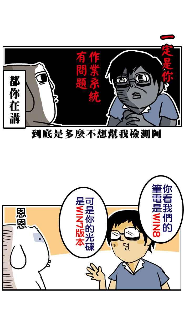 [第28话] 踩雷笔电王4