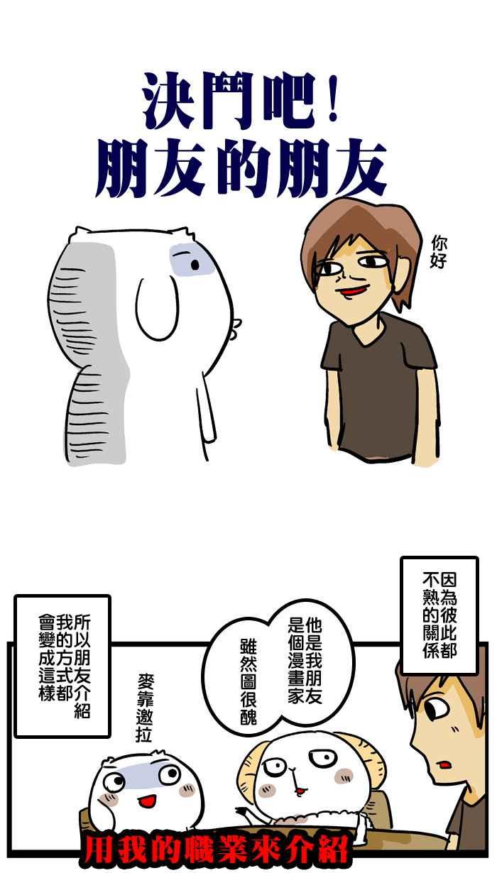 [第19话] 决斗吧！朋友的朋友2