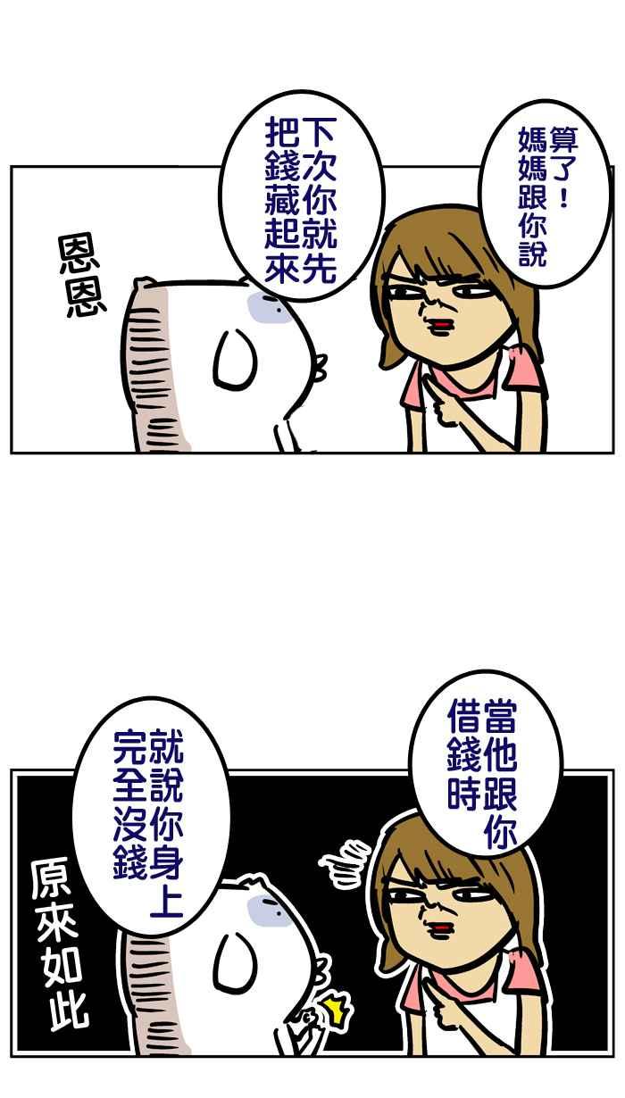 [第47话] 我的萝莉同学1
