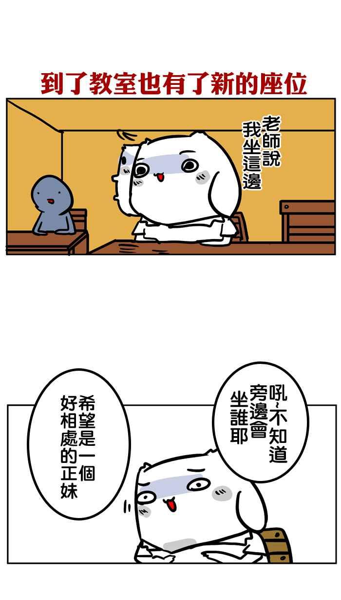 [第47话] 我的萝莉同学2