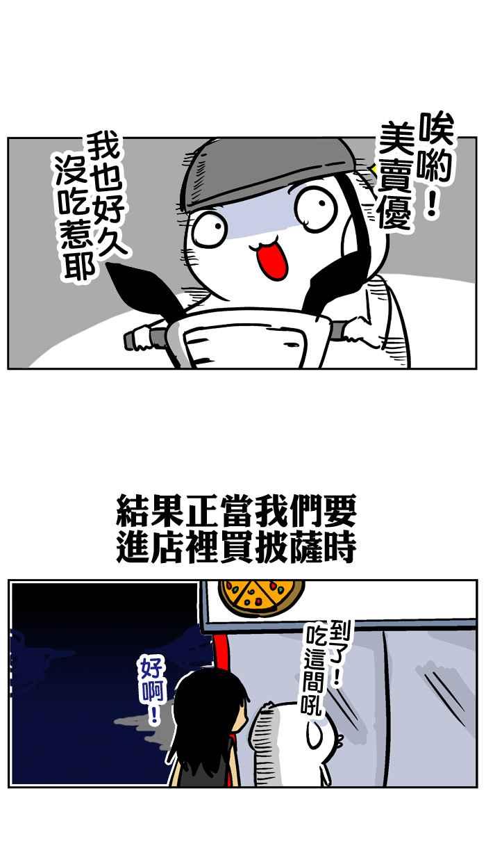 [第55话] 披萨披萨！我超爱3