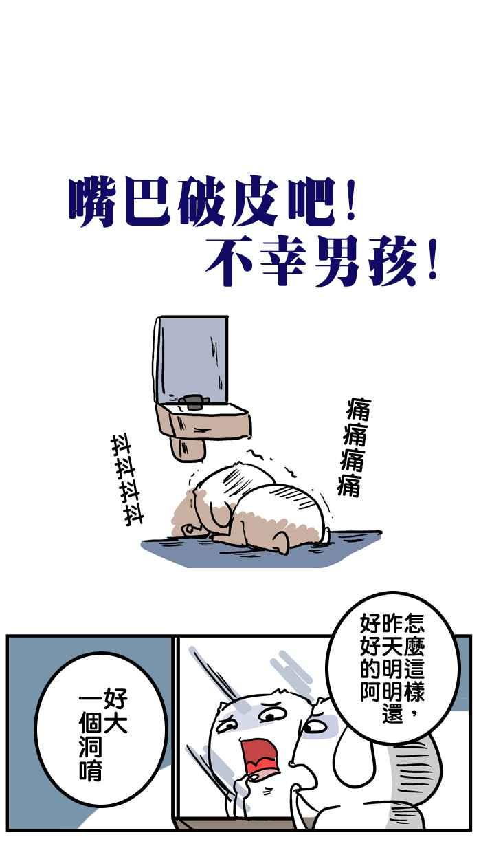 [第24话] 嘴巴破皮的不幸男孩4