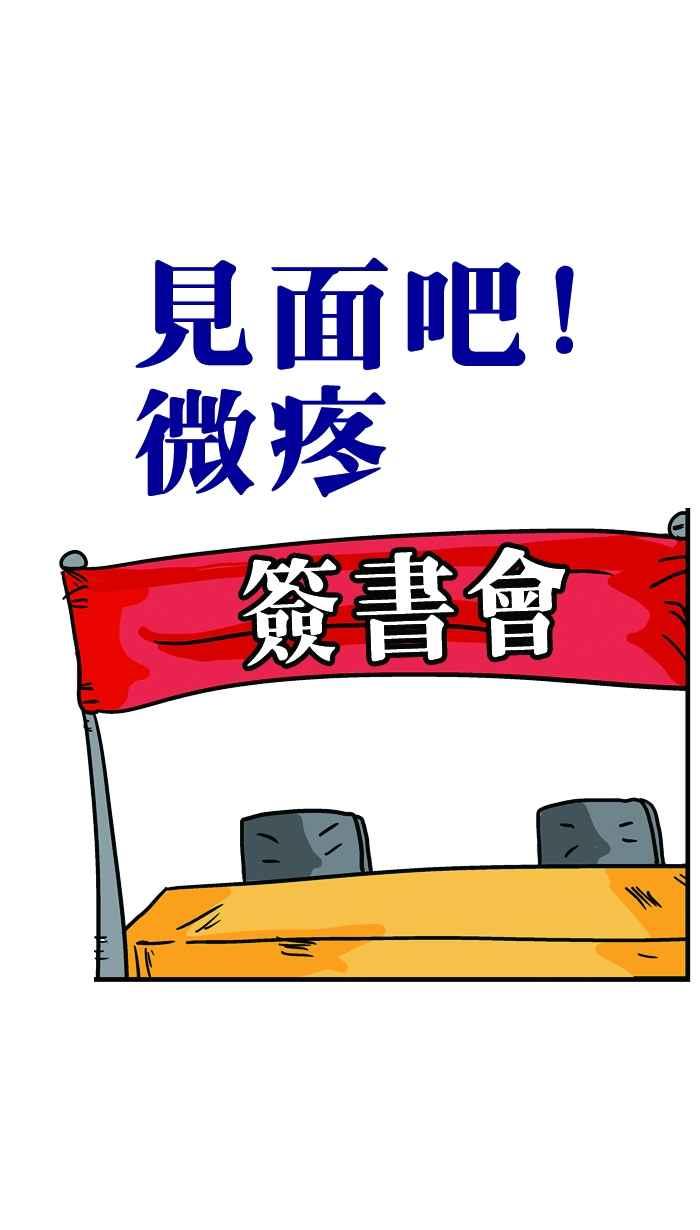 [第22话] 见面吧！微疼3
