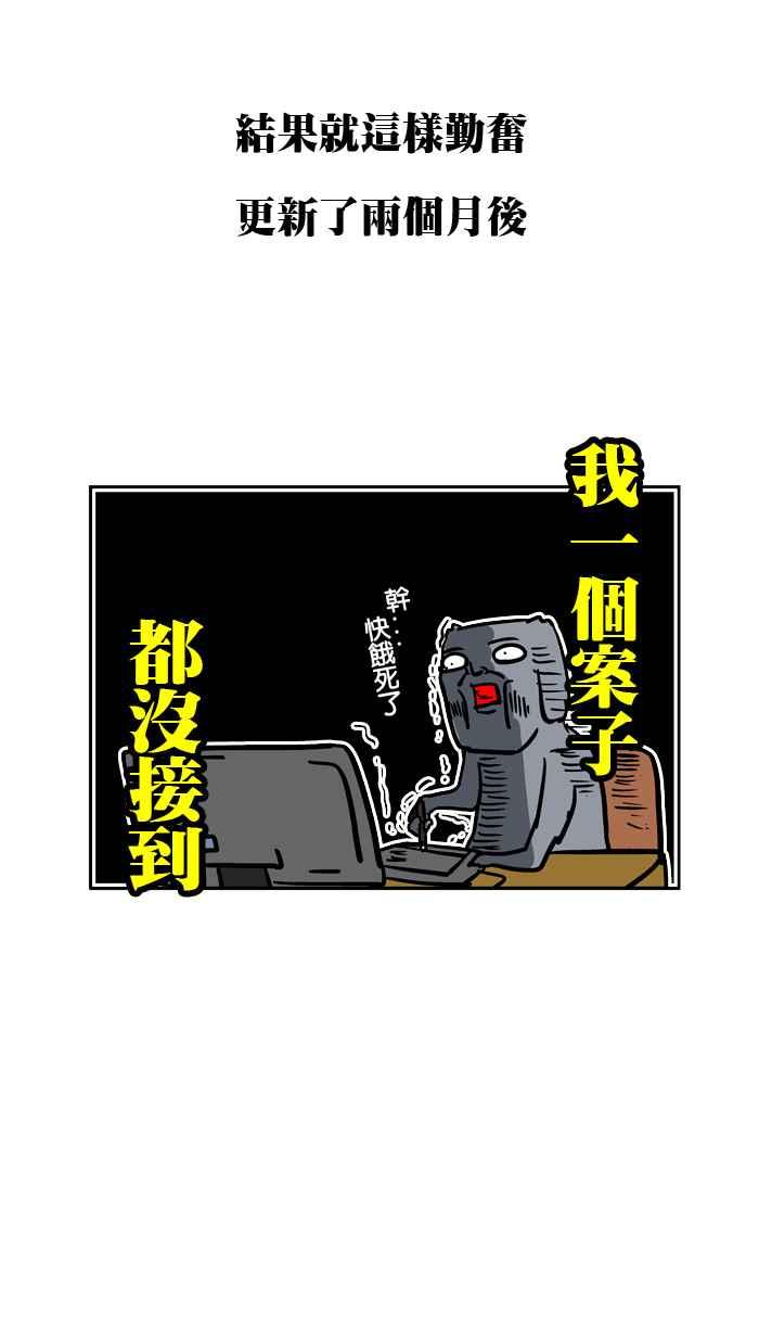 [第65话] 在我成为职业作家之前3