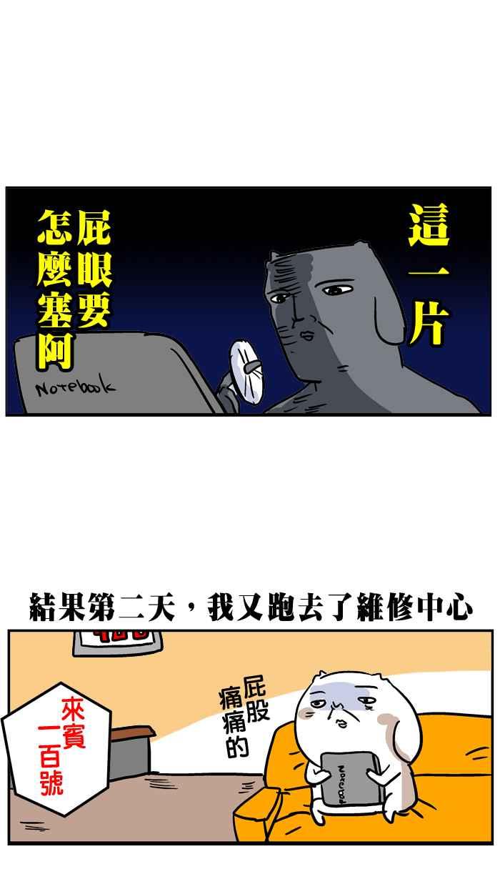 [第28话] 踩雷笔电王1