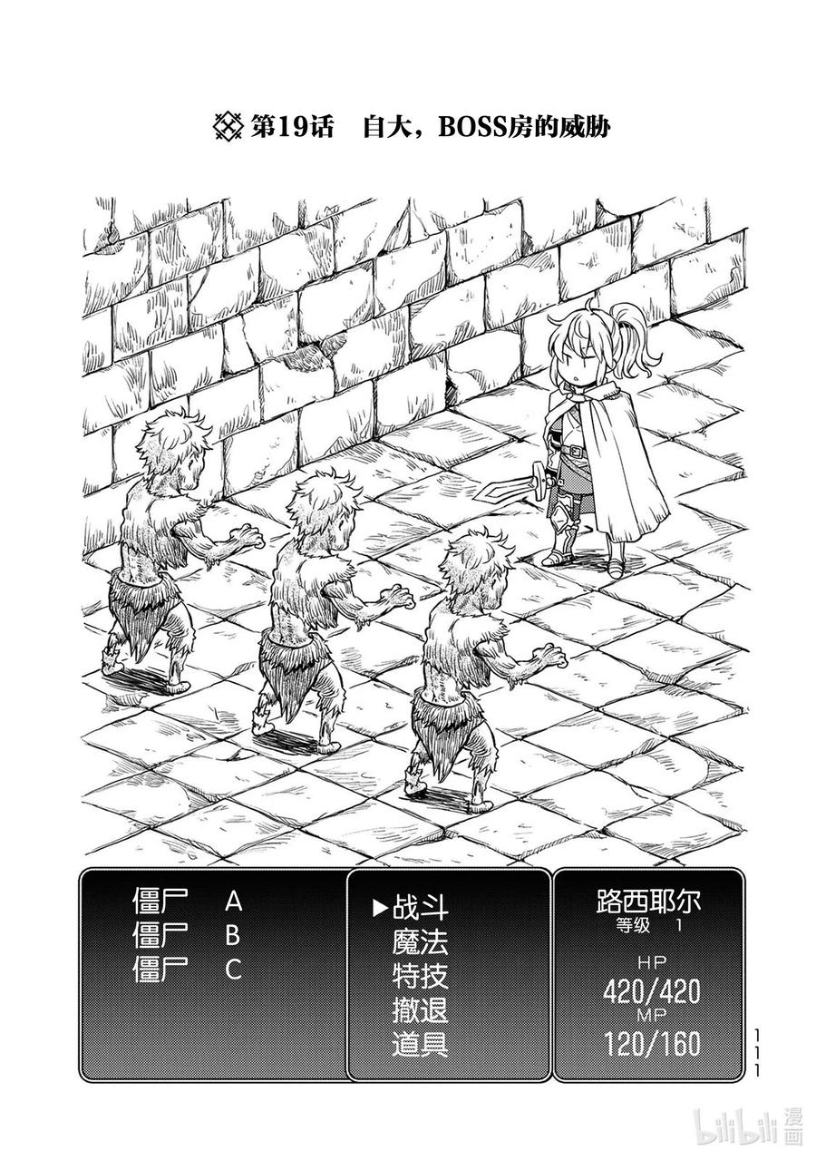 19 自大、BOSS房的威胁2