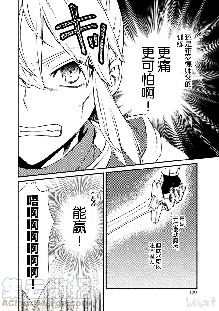 19 自大、BOSS房的威胁1