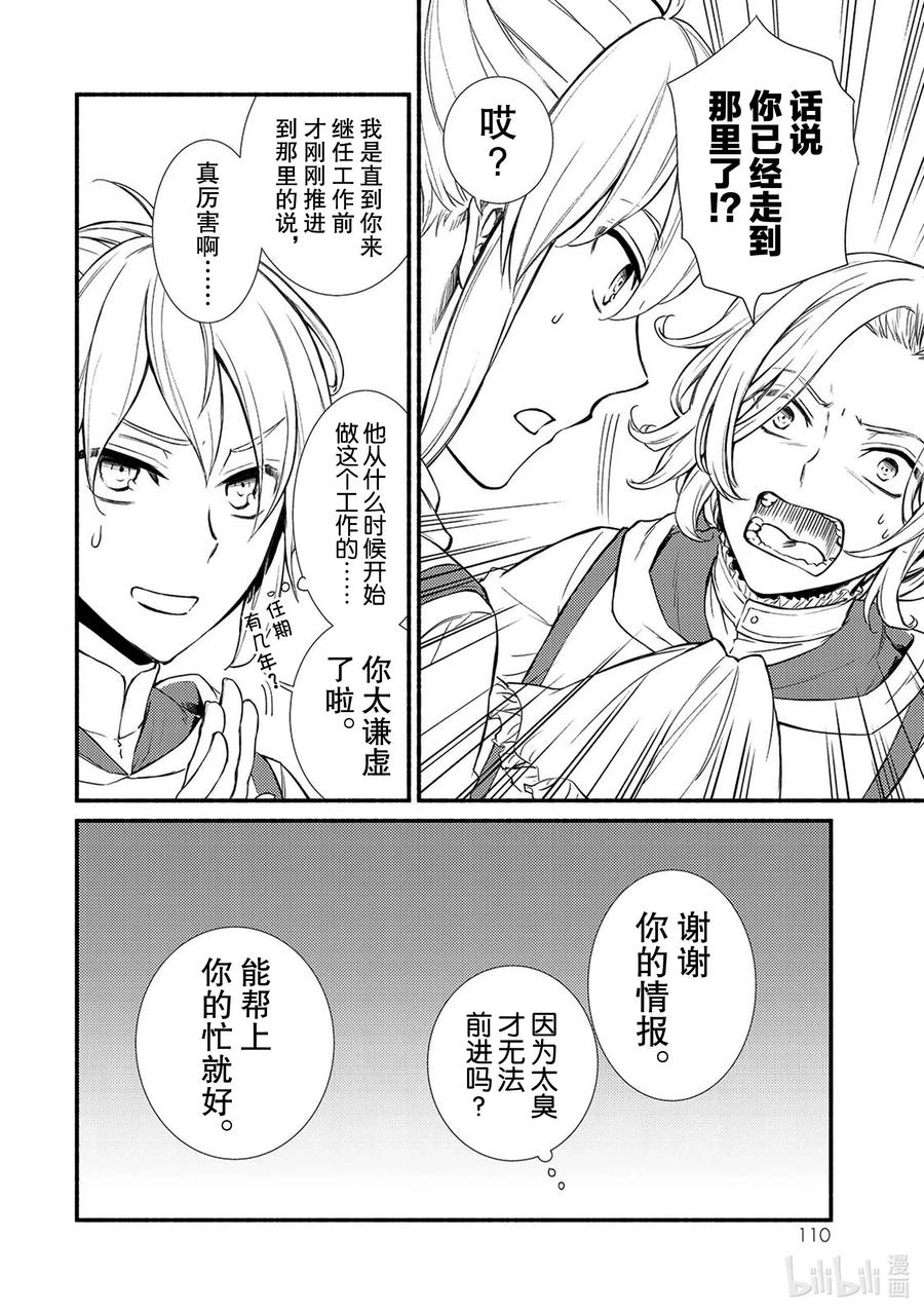 19 自大、BOSS房的威胁1