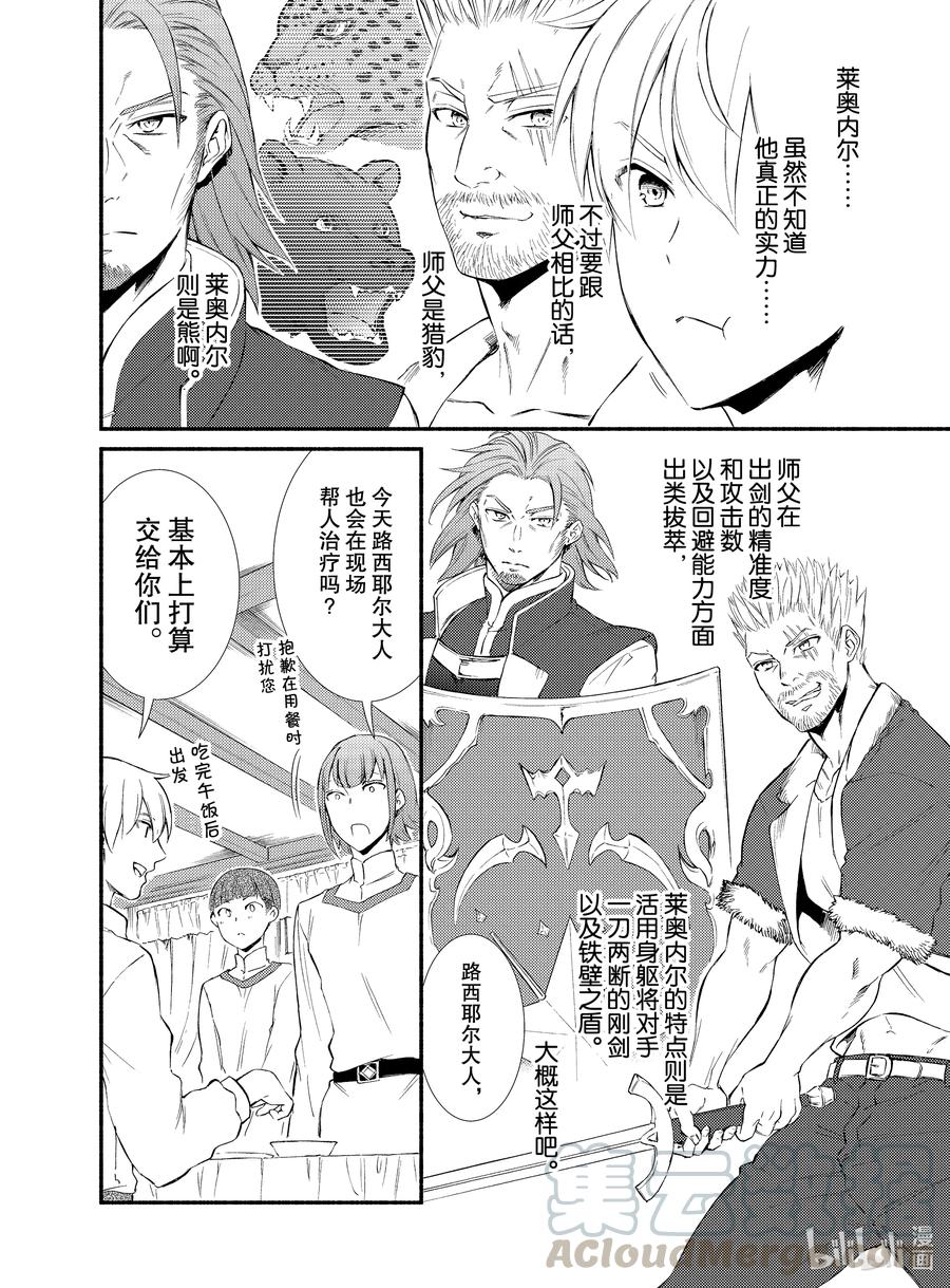 61 师父的夸耀，把徒弟逼入窘境（1）（后篇）4