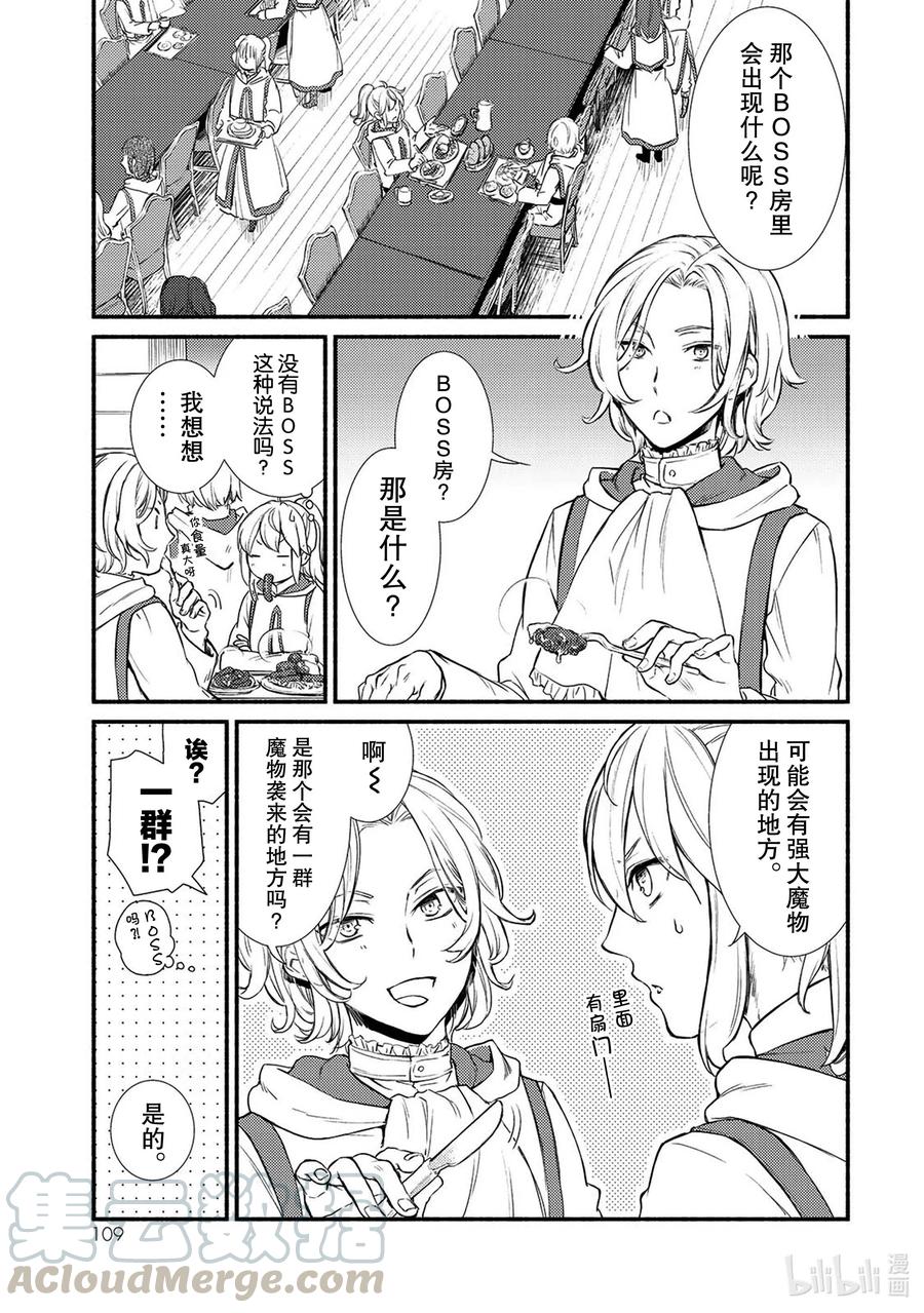 19 自大、BOSS房的威胁0