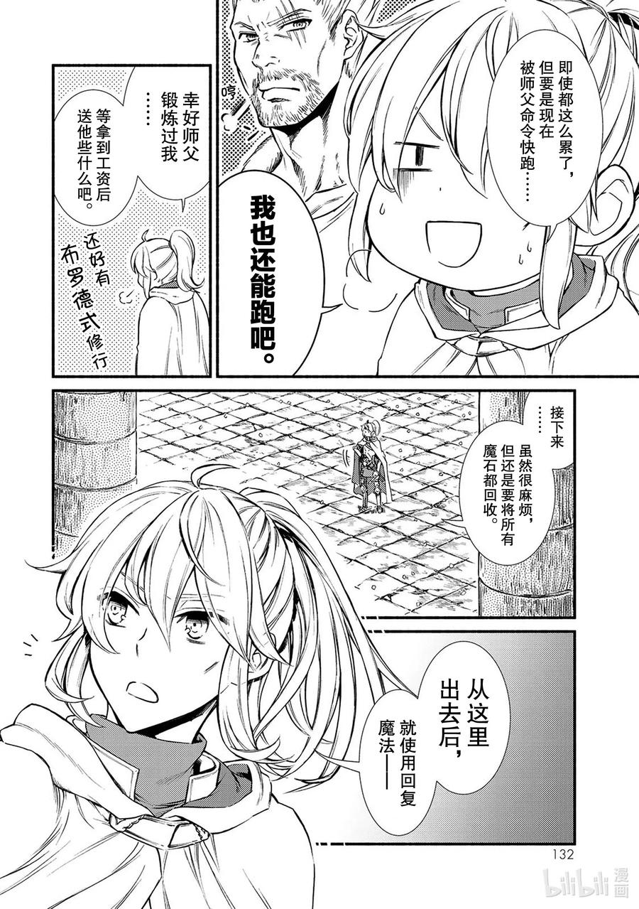 19 自大、BOSS房的威胁3