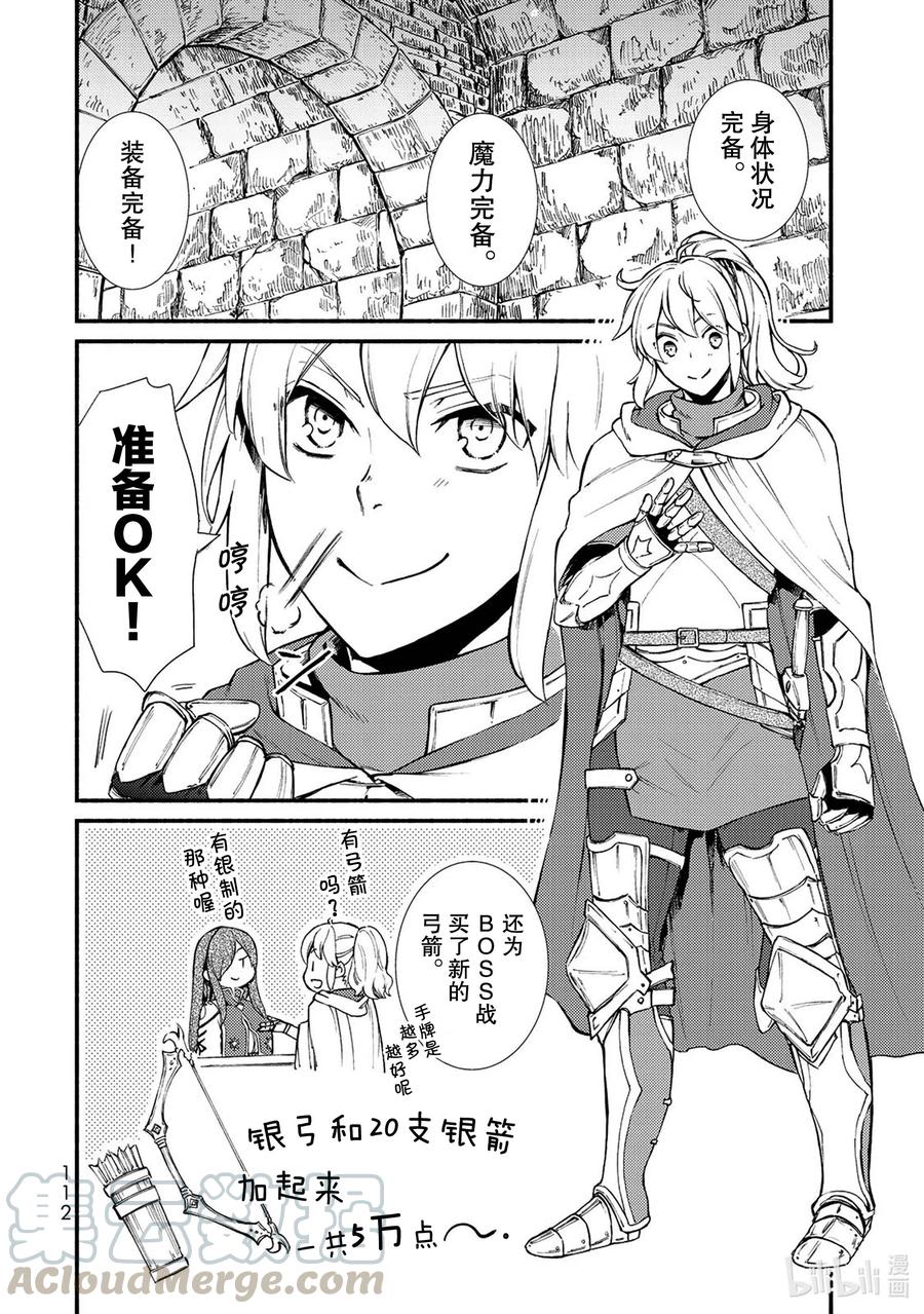 19 自大、BOSS房的威胁3