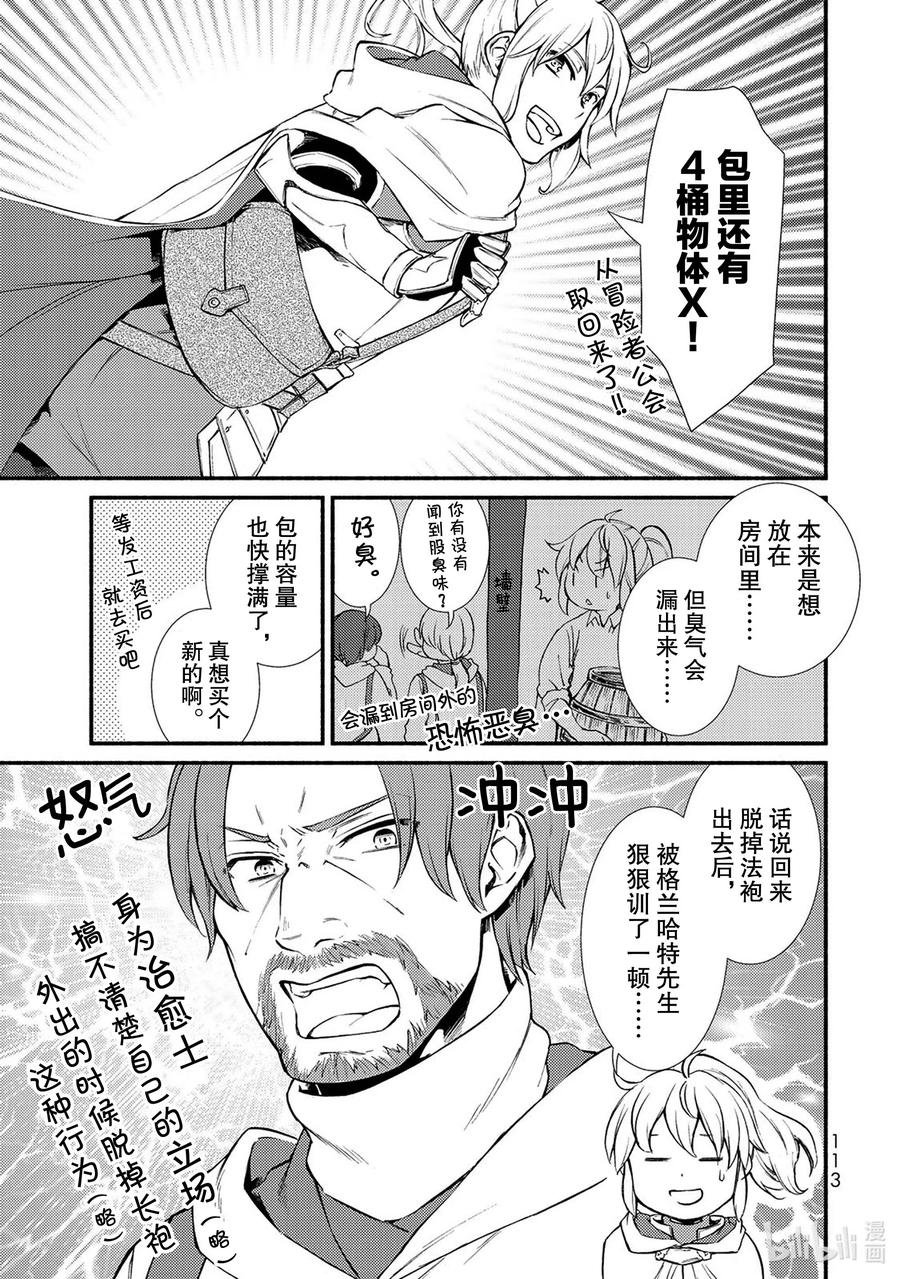 19 自大、BOSS房的威胁4
