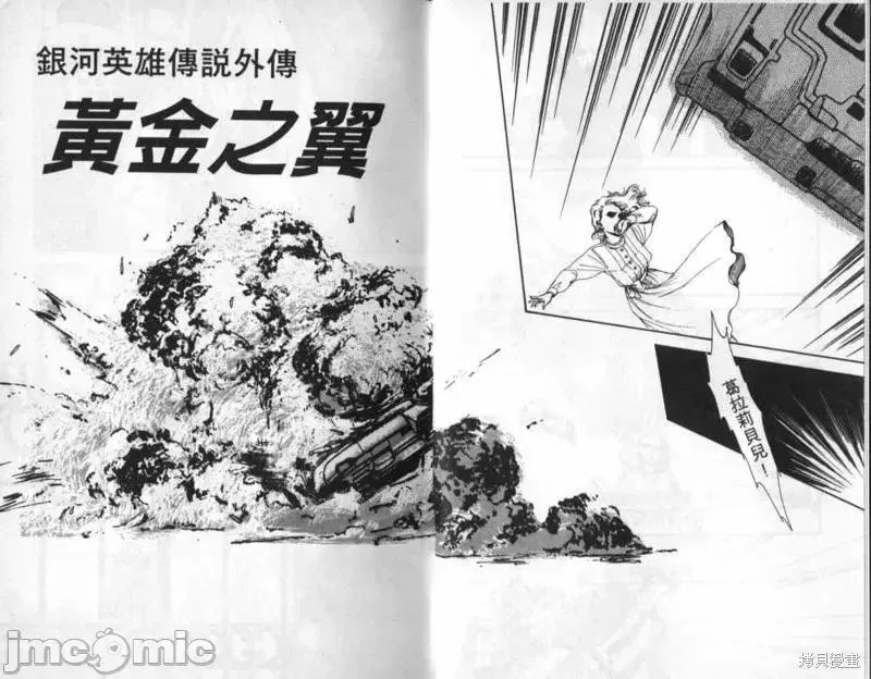 第212话 外传_黄金之翼1