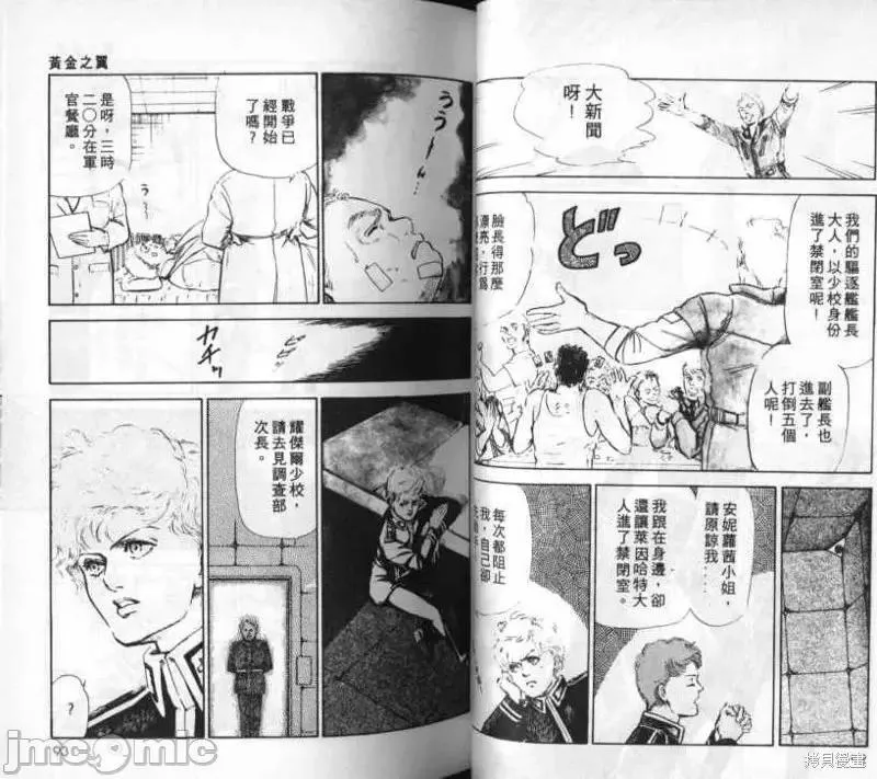 第212话 外传_黄金之翼4