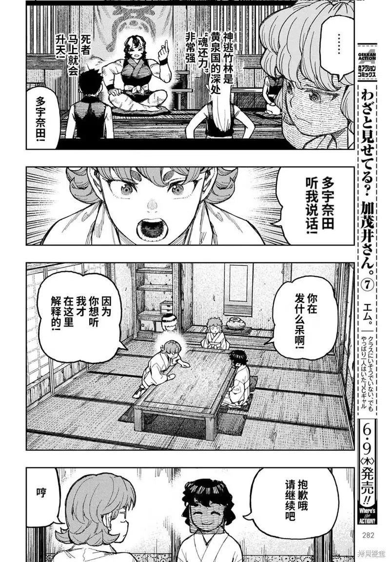 第149话3