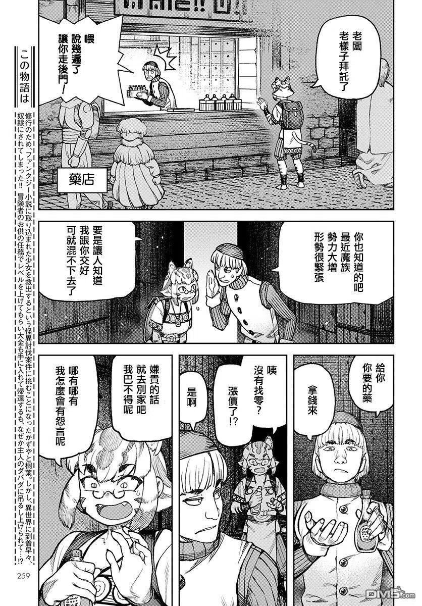 第118话 达巴妲的无污间4