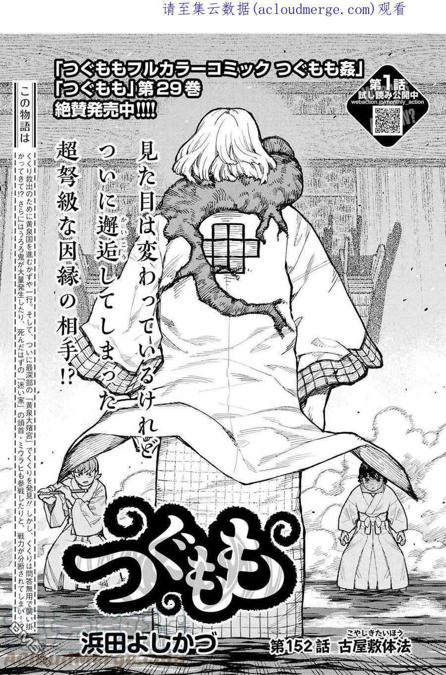 第152话 古屋敷体法0