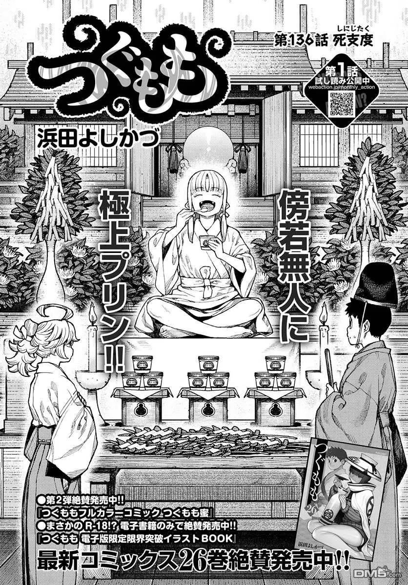 第136话 死支度1