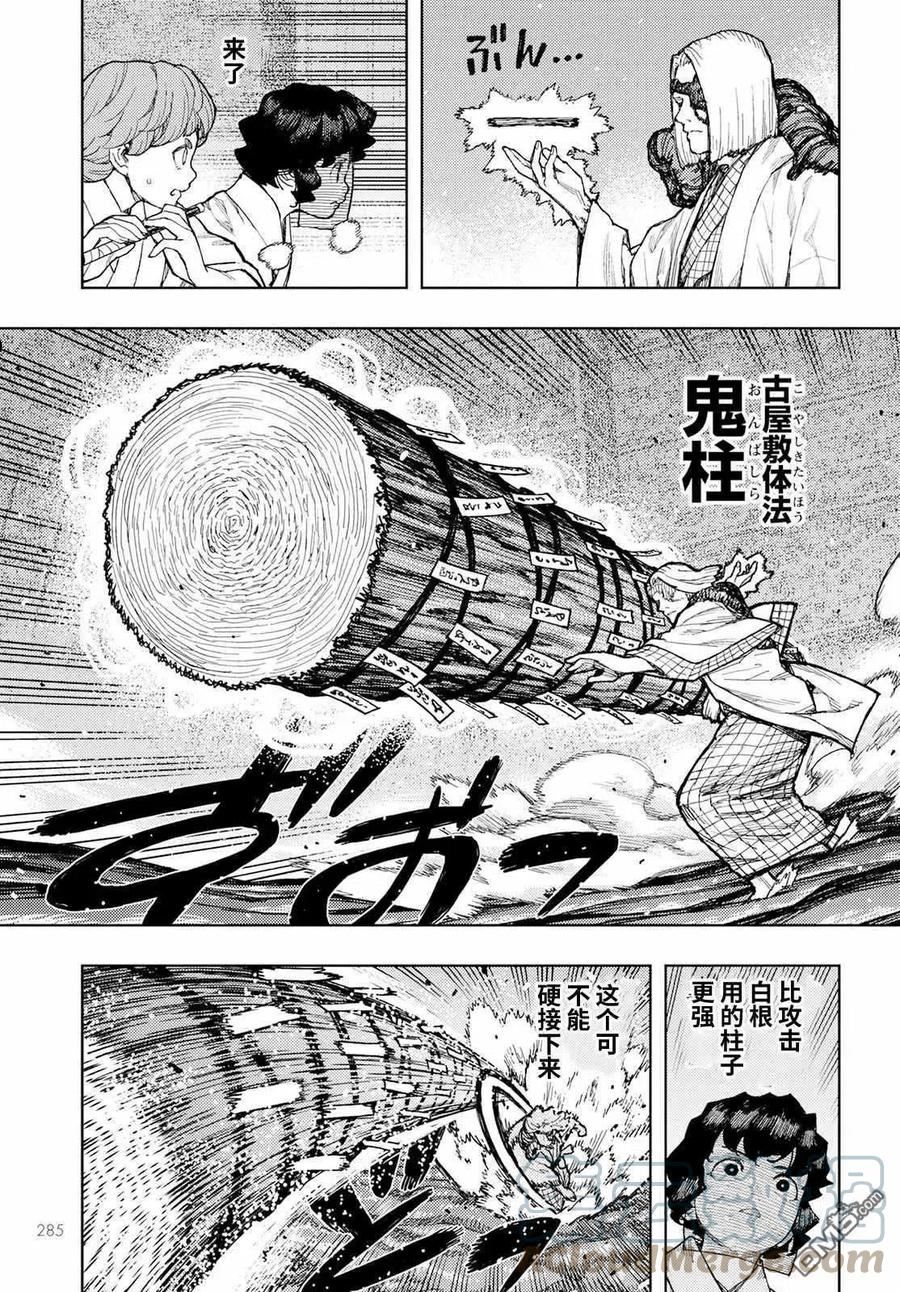 第152话 古屋敷体法2