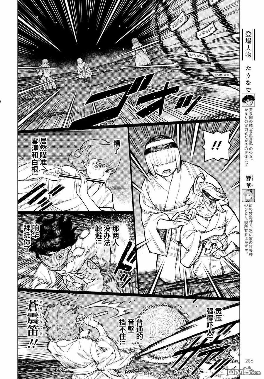 第152话 古屋敷体法3