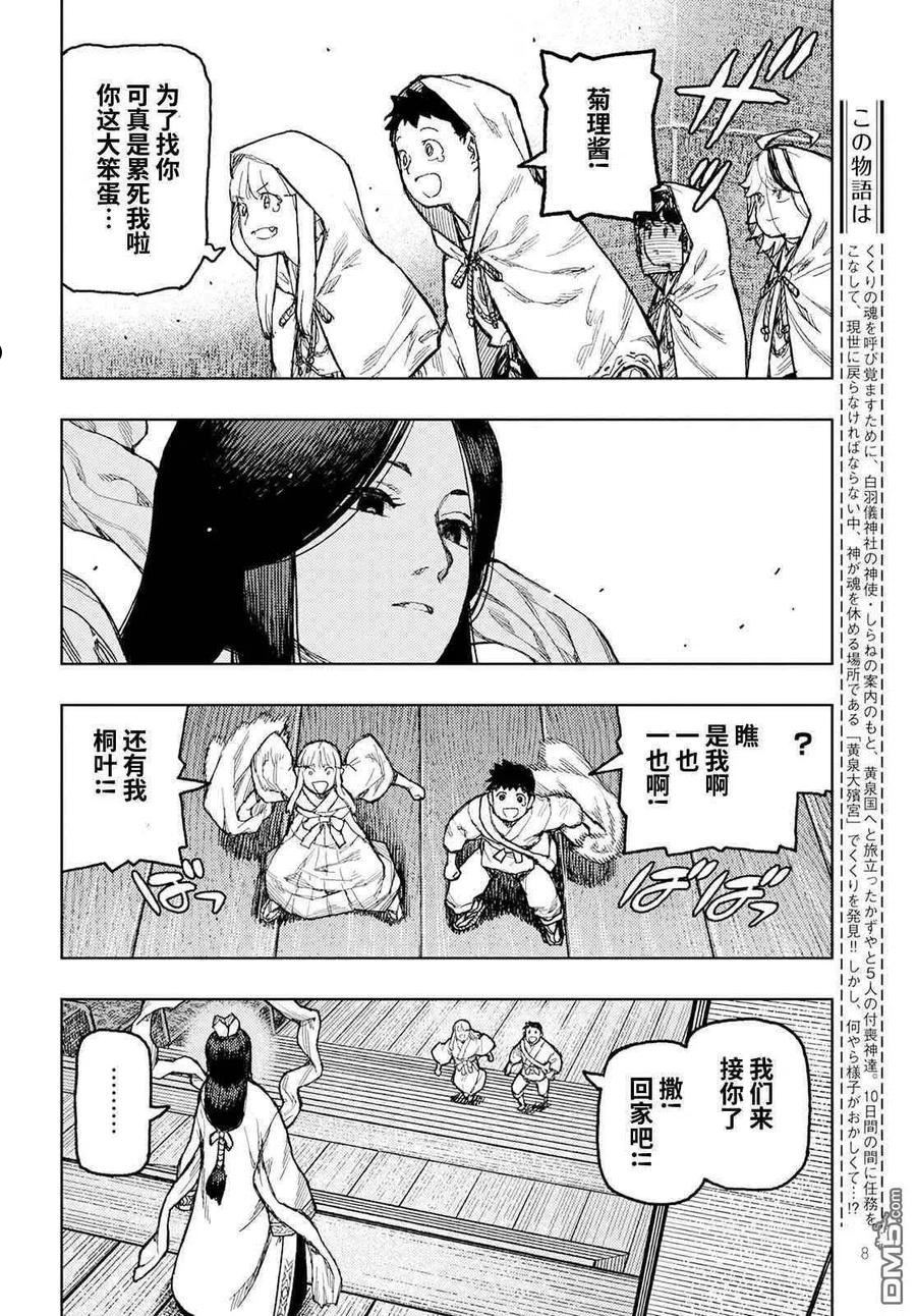 第151话 菊理媛神1