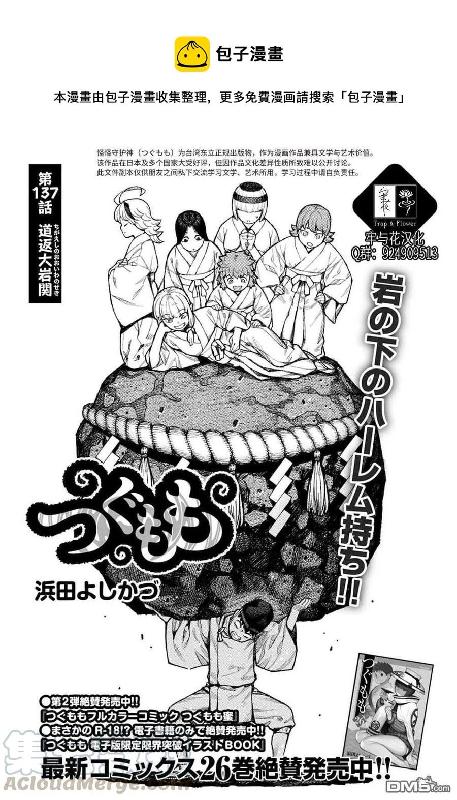 第137话 道返大岩关0