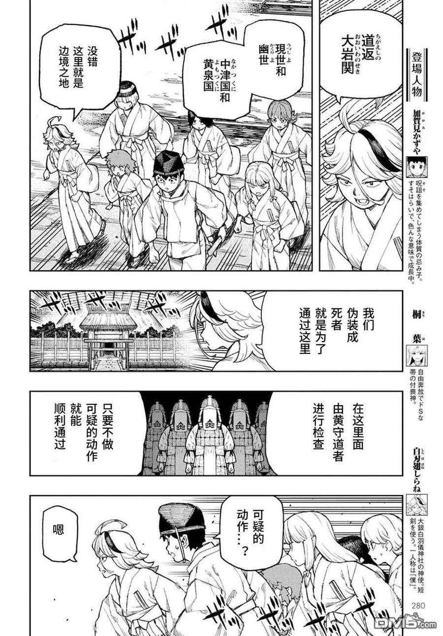 第137话 道返大岩关3