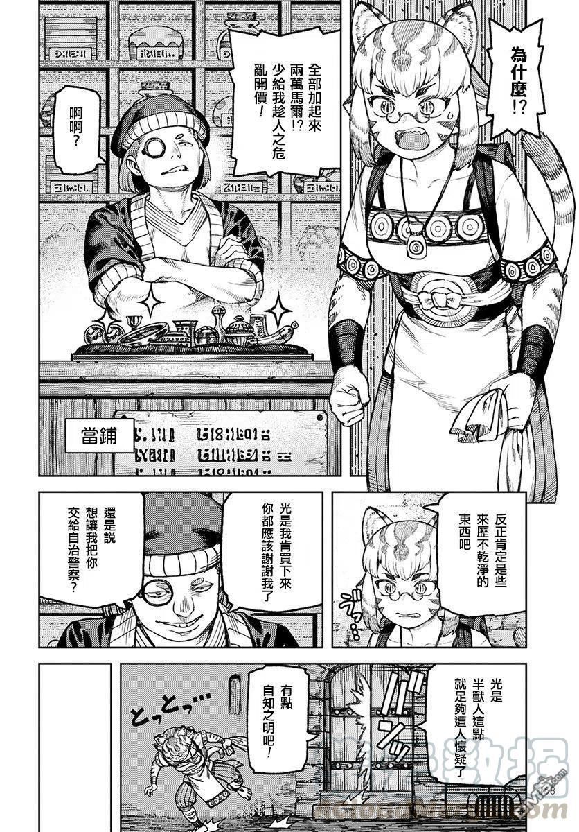 第118话 达巴妲的无污间3