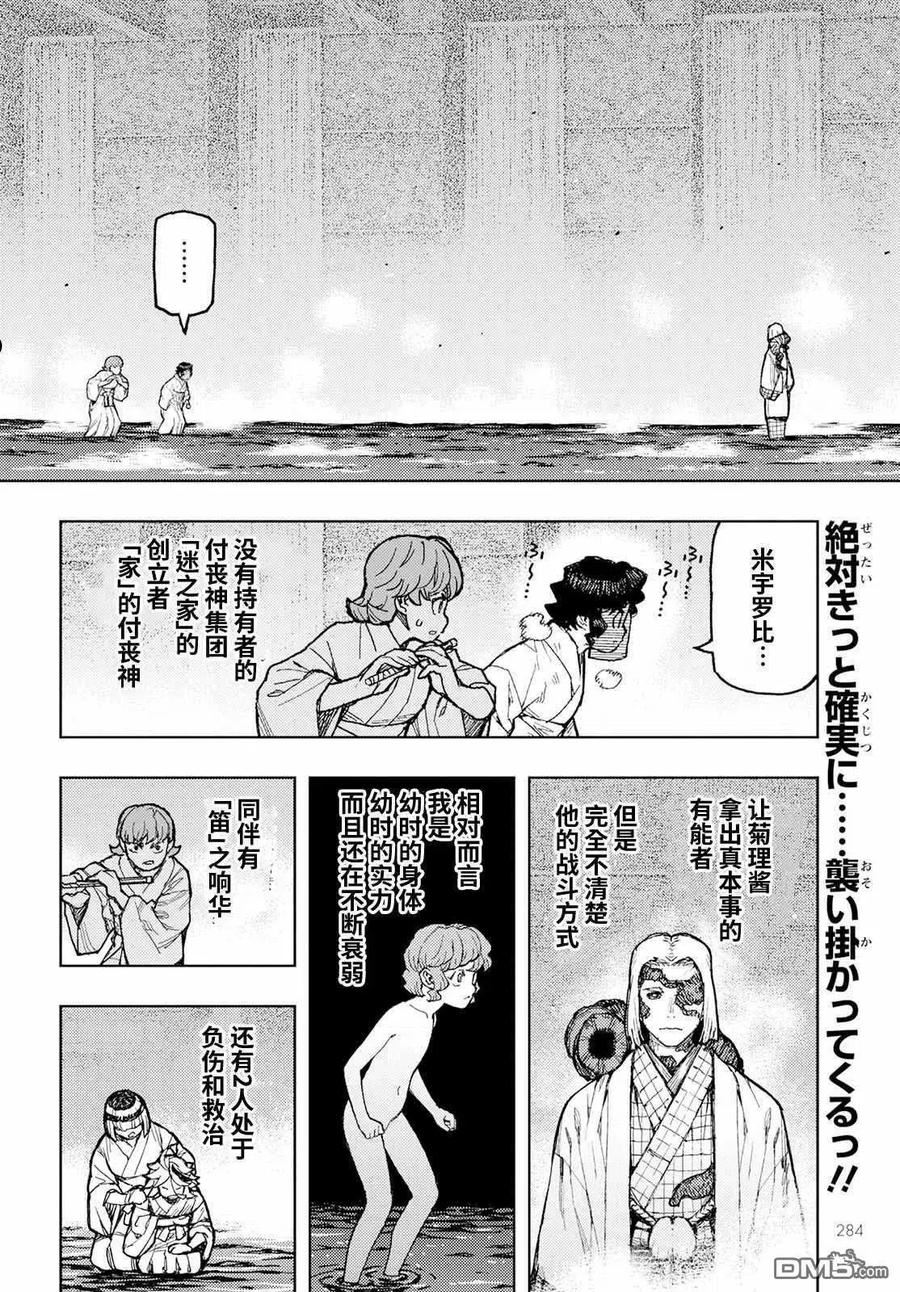 第152话 古屋敷体法1