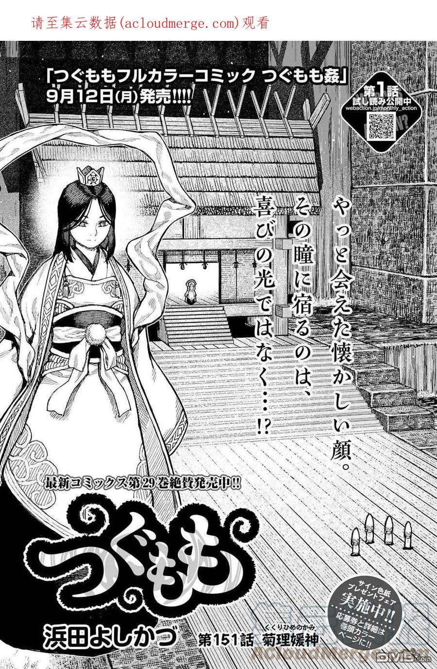 第151话 菊理媛神0